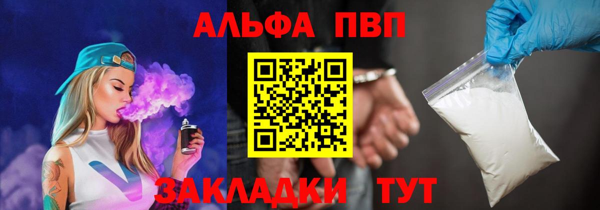 Alpha PVP VHQ  Альфа ПВП крисы CK  Альфа ПВП VHQ  Котовск  Вход с VPN 
