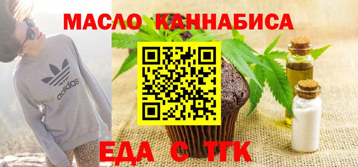 Еда ТГК марихуана  Вход с VPN  Котовск 