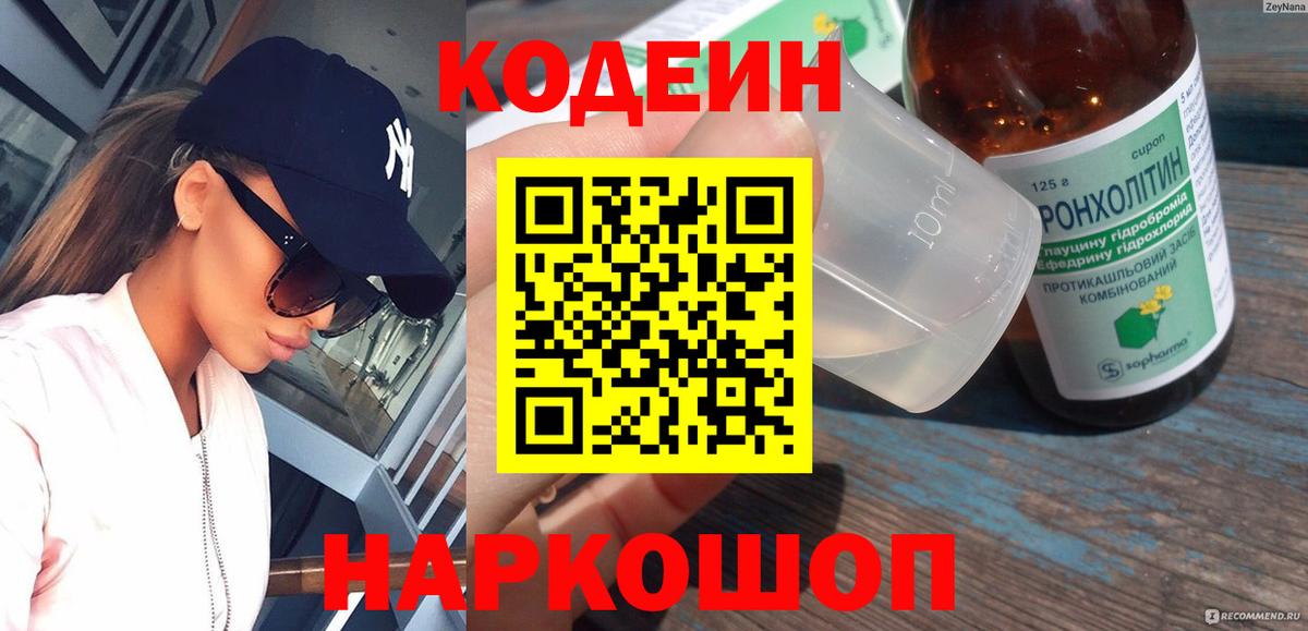 Котовск  Кодеин напиток Lean (лин)  Вход с VPN  Codein напиток Lean (лин) 