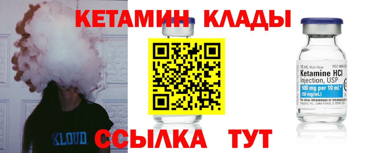 Кетамин VHQ  Вход с VPN  Котовск 