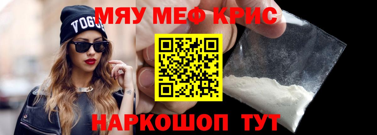 Мефедрон мука  Вход с VPN  Мефедрон  Котовск 