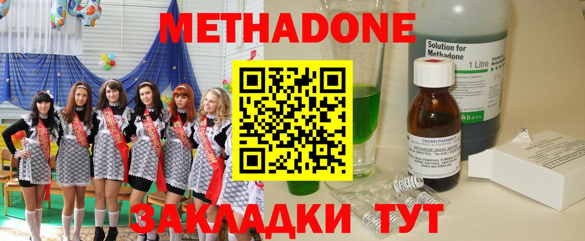 Котовск  Метадон мёд  Метадон VHQ  Вход с VPN 