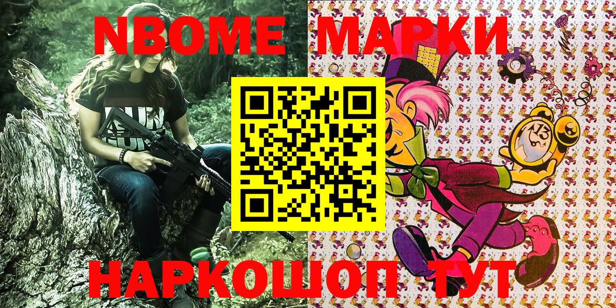 Наркотические марки 1500мкг  Вход с VPN  Котовск 